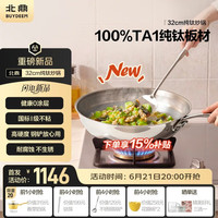 北鼎 纯钛炒锅 32cm 0涂层抗菌轻量不粘 电磁炉明火通用