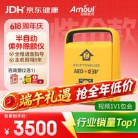 Amoul 安保i3半自动体外除颤仪AED医用急救除颤器心肺复苏器便携车载