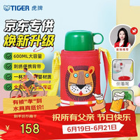 TIGER 虎牌 MBJ-C06C-EL 儿童保温杯 600ml 小狮子