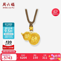 周六福 葫芦古法黄金吊坠 足金约4.78g 吊坠