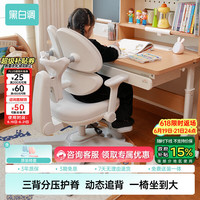 黑白调 3背分压护脊 儿童学习椅 脚踏
