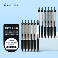 百乐 BXRT-V5 按动中性笔 黑色 0.5mm 12支装