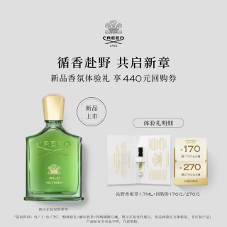 Creed 沁野香根草香水1.7ml