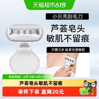 Ulike便携脱毛搭档小贝壳刮毛刀私密修剪剃毛腿毛男女