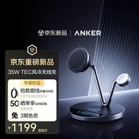 Anker Prime安克35W半导体风冷三合一无线充电器底座Magsafe磁吸支架适用苹果手表手机耳机applewatch
