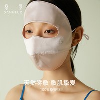 桑罗 青年真丝防晒面罩 24AWY018