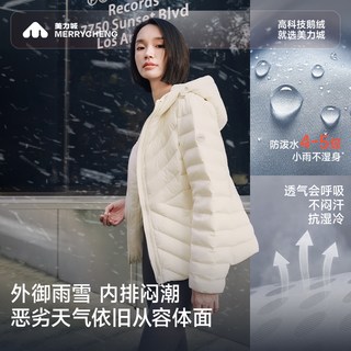 美力城 短款自收纳轻薄收腰鹅绒羽绒服 女