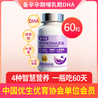 移动端：高吉星 燕窝酸dha孕妇专用藻油孕妇dha孕期哺乳期营养品官方旗舰店