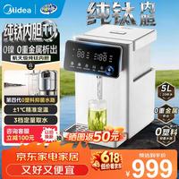 美的 纯钛小魔方pro电热水瓶 净饮水机烧水壶 5L大容量电水瓶 SP50E-23FPro-Ti