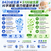 胖东来 B420+S100益生菌组合装 20瓶（B420 10瓶+ S100 10瓶）