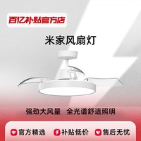 小米 米家风扇灯36吊扇灯家用隐形简约北欧餐厅卧室全光谱