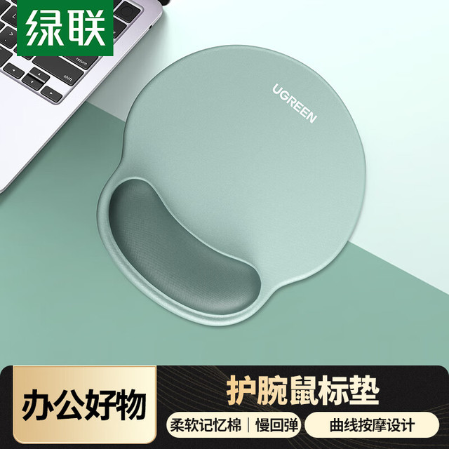 绿联 鼠标垫护腕 人体工学护手腕托