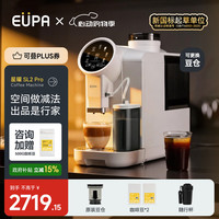 灿坤 宜湃EUPA咖啡机全自动研磨一体咖啡机小型家用意式现磨冷热双萃一键萃取自动奶泡绵云奶咖 SL2 Pro  炫白