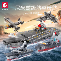 森宝积木 生存战争系列积木玩具 2940-2943尼米兹级航空母舰四合一
