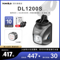 TOWILD 拓野DL1200S吊装截止线自行车灯夜骑公路下挂前灯山地车 DL1200S+TL08