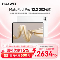 华为 MatePad Pro 12.2 英寸 HarmonyOS 平板电脑 (2800