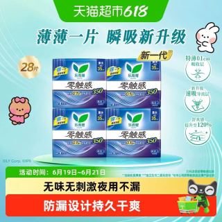 淘金币可用：乐而雅 花王乐而雅零触感超薄夜用卫生巾35cm*24片