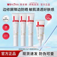 百亿补贴：薇诺娜 清透防晒乳15g*3+5g 清爽不油腻户外防晒霜中样