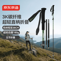 京东京造 致远 SZ300 登山杖 碳纤维铝合金超轻折叠户外手杖