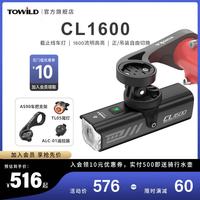 TOWILD 拓野CL1600自行车灯正吊装夜骑公路车灯山地车骑行TYPE-C充电防水