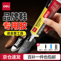 得力 53582 补鞋胶 60ml