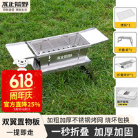 不止荒野 003 分体式碳烤炉 烧烤架 3件套