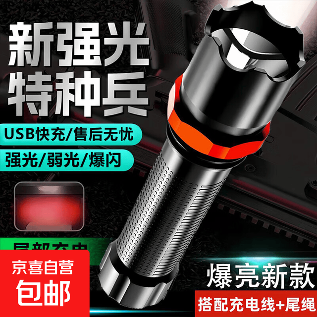 京喜 应急手电 强光小型便携家用户外学生应急灯充电三档调光手电筒 升级款 280毫安