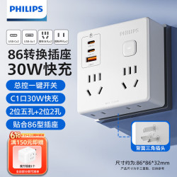飞利浦 插座转换器 PD30W快充 一转七USB 适配苹果安卓