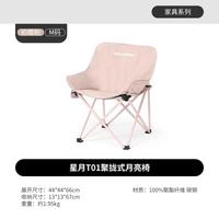 Naturehike/挪客户外 星月折叠椅