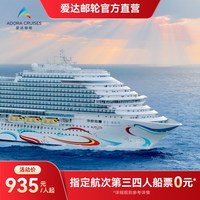 爱达魔都号国产大型邮轮韩国航线上海出发豪华游轮