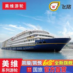 长江三峡游轮旅游重庆宜昌美维凯悦号凯璇凯珍凯娜蒂