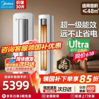 美的 酷省电Ultra系列 KFR-72LW/N8KS1-1U 新一级能效 立柜式空调 大3匹