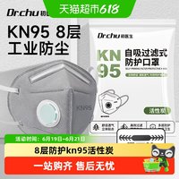 初医生 活性炭kn95防尘煤炭口罩防甲醛工业粉尘带呼吸阀电焊打磨油漆专用