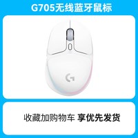 罗技 G705无线蓝牙游戏鼠标笔记本台式电脑吃鸡打瓦电竞专用外设