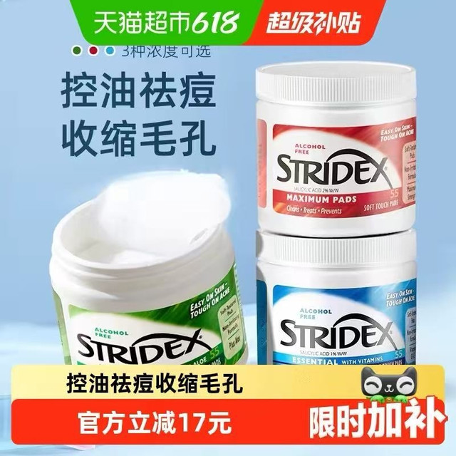 88VIP：stridex 施颜适水杨酸棉片55片