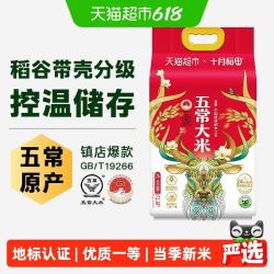 十月稻田 五常大米 2.5kg
