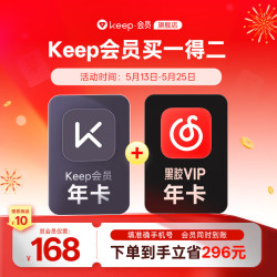 Keep 会员年卡+网易云黑胶会员年卡   (双年卡） 运动健身音乐会员VIP十二个月 官方直充手机号  (买一得二)