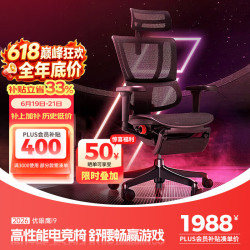 Ergonor 保友优雄鹰i9 人体工学电脑椅 武士黑+躺舒宝