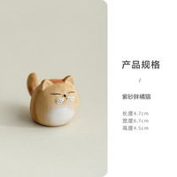 1 紫砂茶宠榴莲猫咪摆件手工刺猬茶玩可养呆萌可爱茶道茶桌茶具配件 紫砂胖橘猫