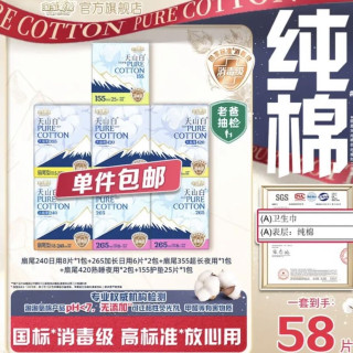 淘淘氧棉 天山白消毒级卫生巾 日夜组合58片（含护垫）