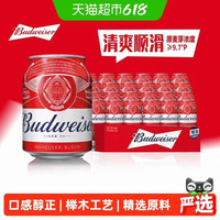 百威 红罐拉格啤酒255ml*24听Mini罐装9.7°P 整箱批发囤货24罐