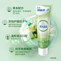 冷酸灵 抗敏感牙膏 清火益齿 100g