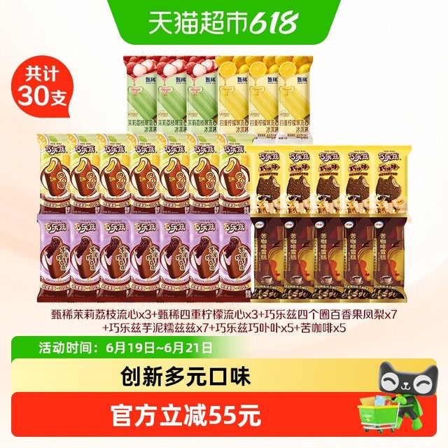 巧乐兹 Chocliz 巧乐兹 中国大陆 多口味冰淇淋 65g*30支