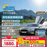 SOLAR GARD 圣佳 圣辉+圣耀 全车纳米陶瓷膜