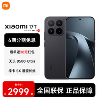 小米 17T 新品5G小米手机 黑色 12GB+256GB