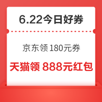 周一好券速领!京东领大圣Q5FPro180元券、京东领3.68元白条立减券等~