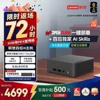 联想 高性能 迷你主机 16G 1TB SSD