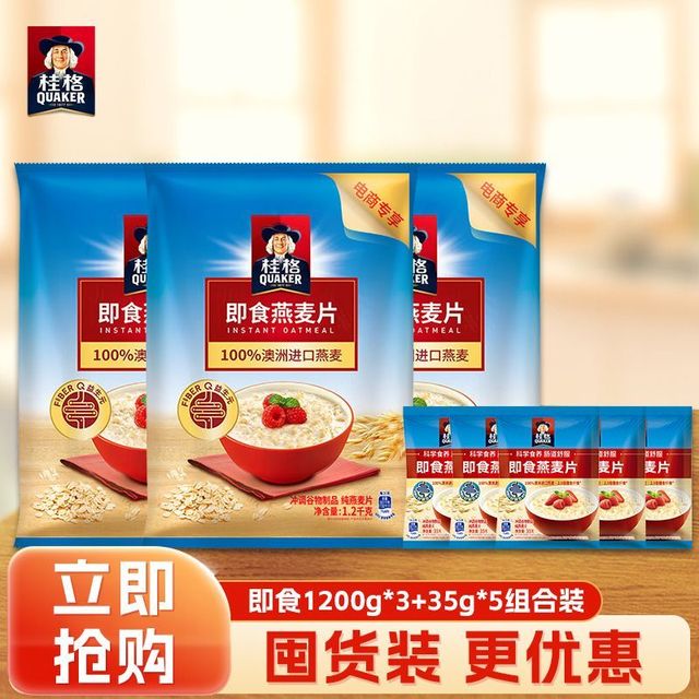 今日必买：桂格 即食燕麦片 1200g*3+35g*5 经典原味 免煮谷物代餐营养冲饮