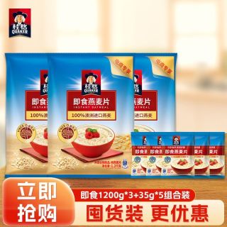 百亿补贴、今日必买：桂格 即食燕麦片 1200g*3+35g*5 经典原味 免煮谷物代餐营养冲饮