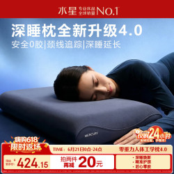 水星家纺 4.0工学深睡枕头护颈枕颈椎枕深度睡眠专用记忆枕成人父亲节送礼